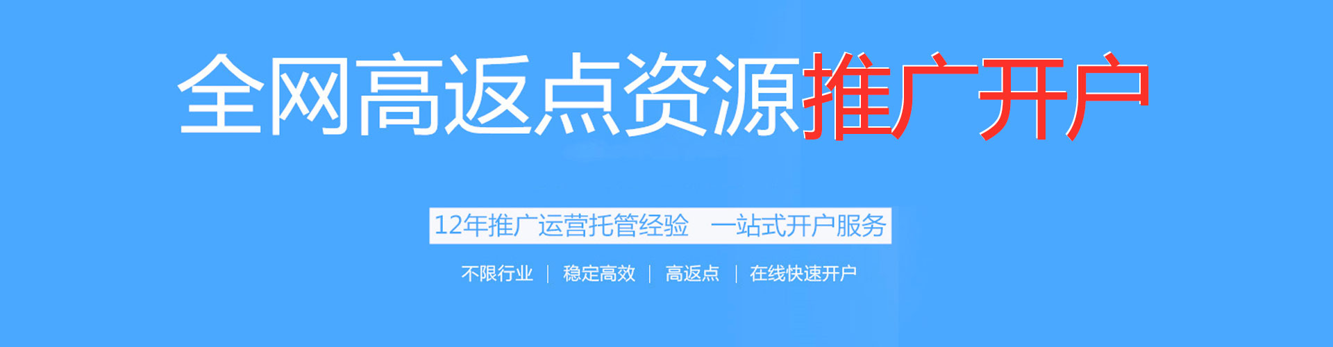 锡林郭勒百度开户返点